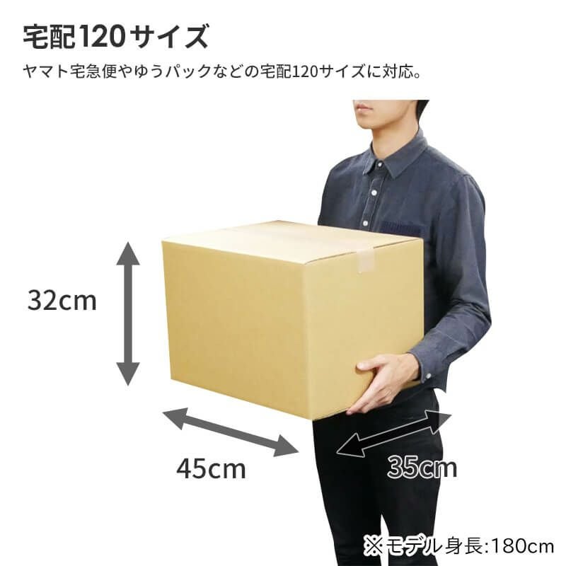 宅配120サイズ】 宅配配送用ダンボール箱 [ 45×35×32cm ] | ボックスバンク