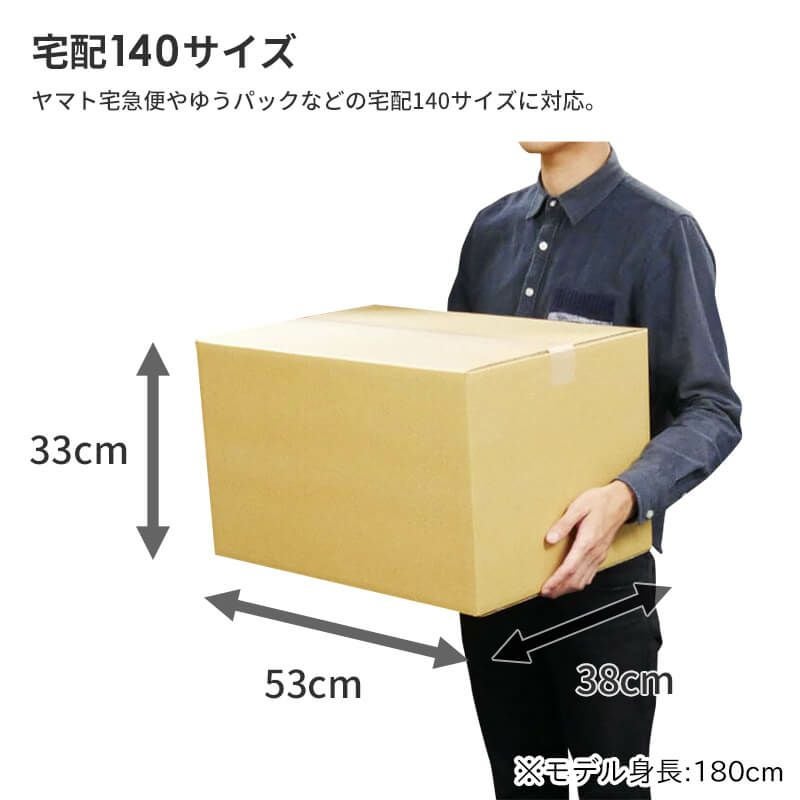 宅配140サイズ】 宅配配送用ダンボール箱 [ 53×38×33cm ] | ボックスバンク