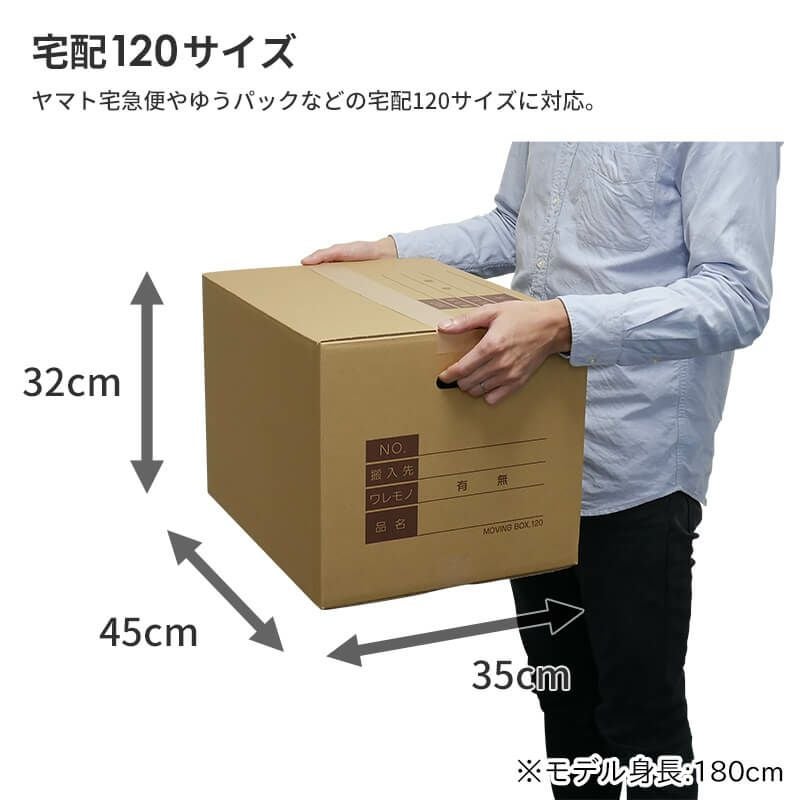 【宅配120サイズ】 宅配配送用ダンボール箱 [ 45×35×32cm ]
