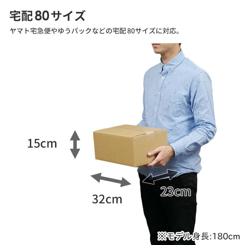 【宅配80サイズ】 宅配配送用ダンボール箱 [ 32×23×15cm ]