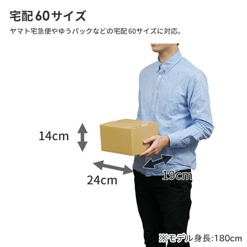 宅配60サイズ】 宅配配送用ダンボール箱 [ 24×19×14cm ] | ボックスバンク