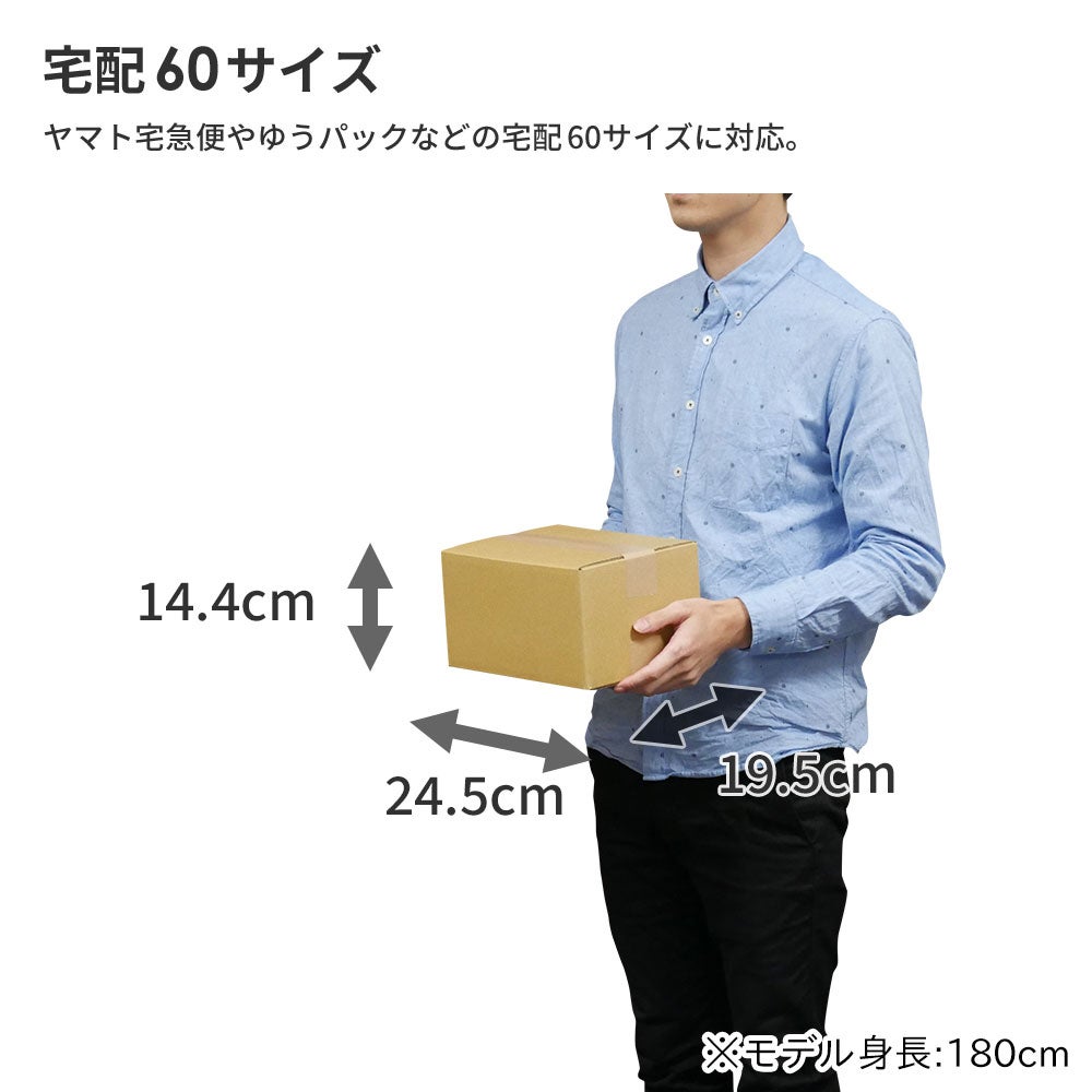 【宅配60サイズ】 宅配配送用ダンボール箱 [ 24×19×14cm ]