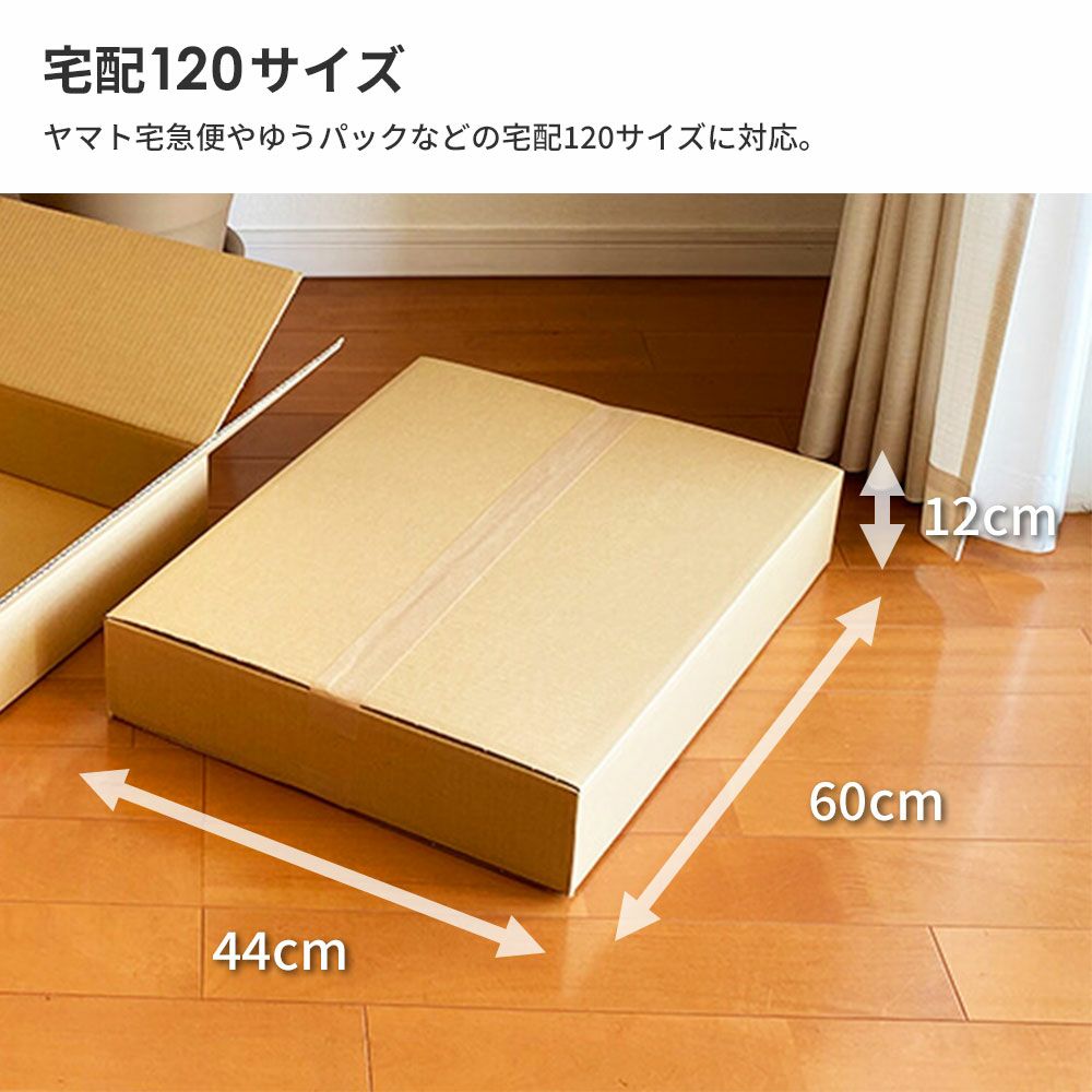 宅配120サイズ】 宅配配送用ダンボール箱 [ 60×44×12cm ] | ボックスバンク