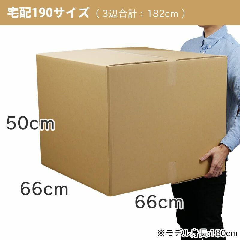 大きな箱 楽天市場】【法人限定販売】 ダンボール 段ボール 190サイズ (66×66