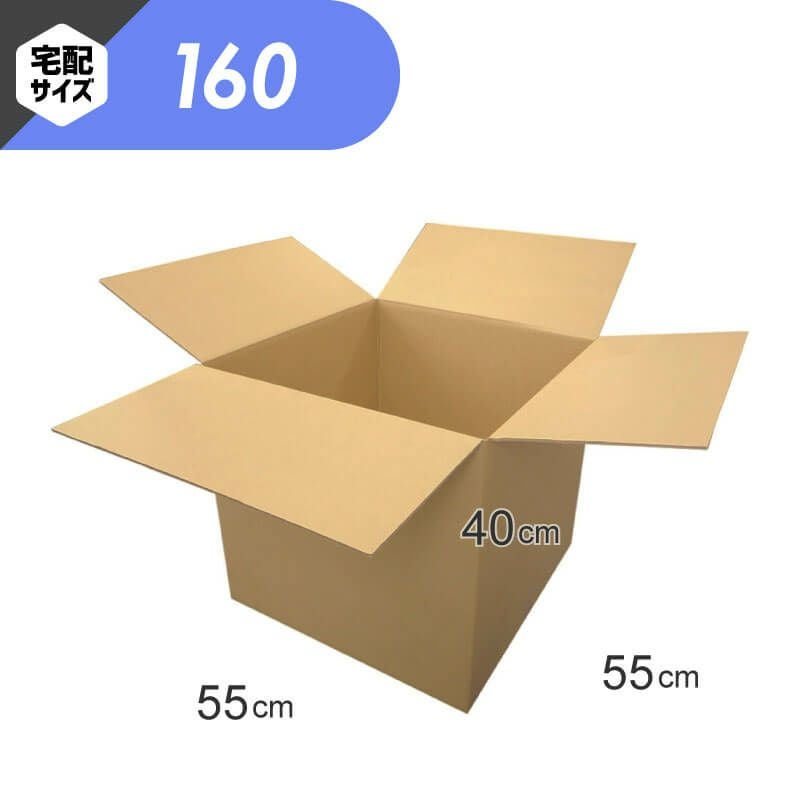 宅配160サイズ・ダンボールの激安通販【ボックスバンク】公式