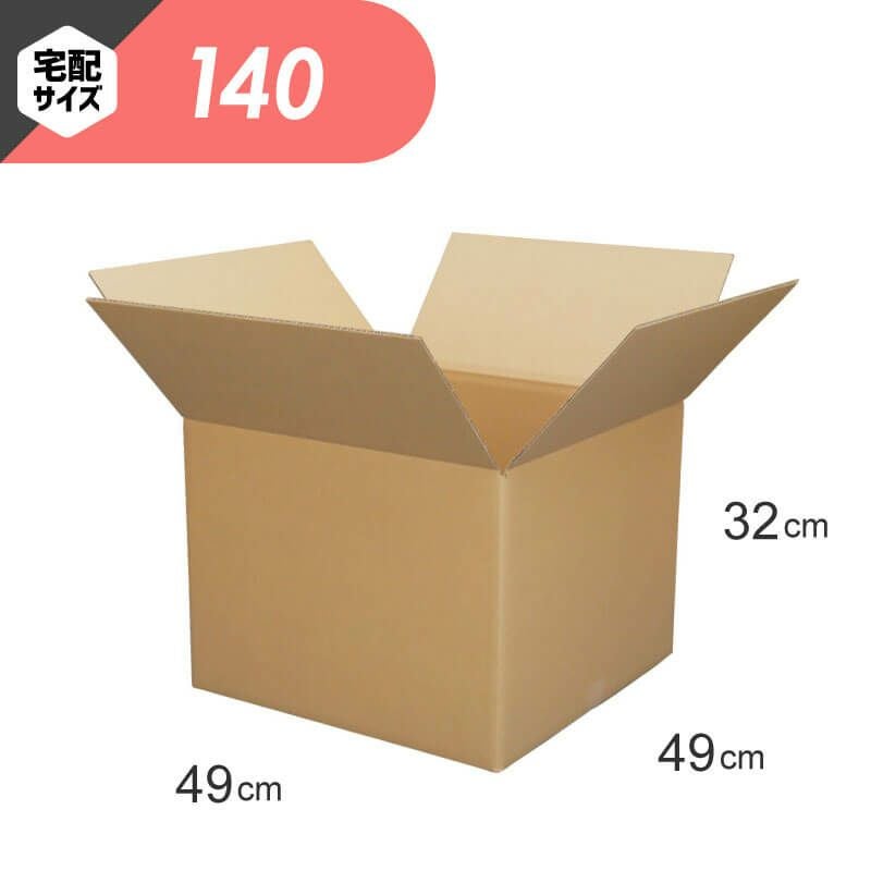 【宅配140サイズ】 宅配配送用ダンボール箱 [ 49×49×32cm ]