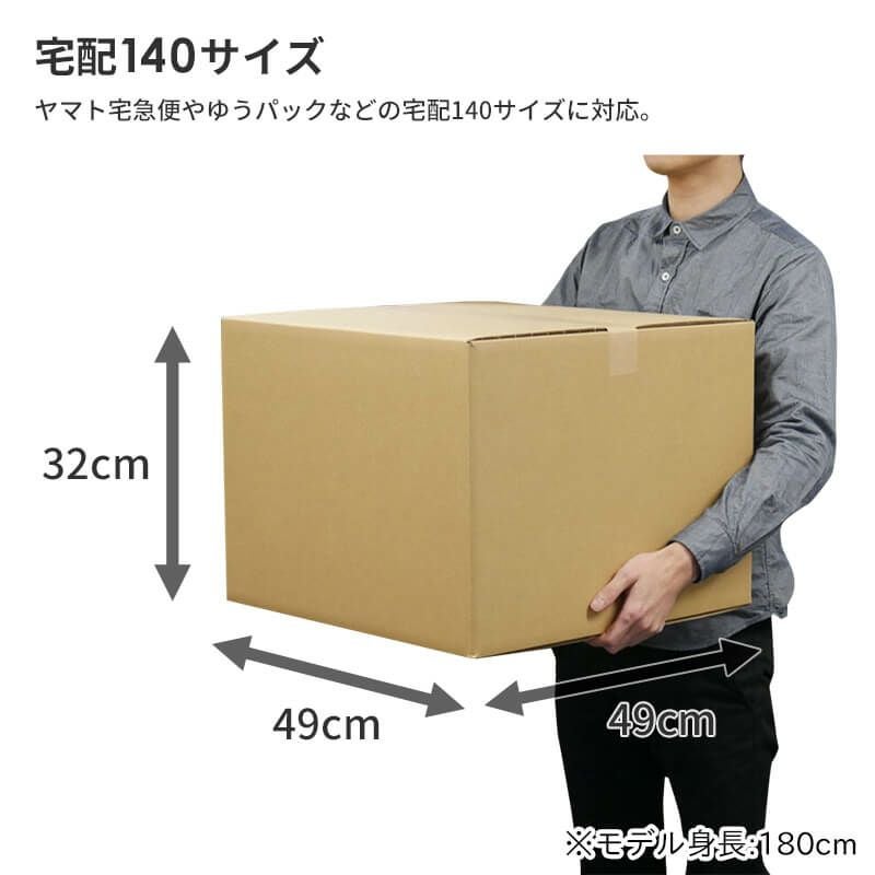 【宅配140サイズ】 宅配配送用ダンボール箱 [ 49×49×32cm ]