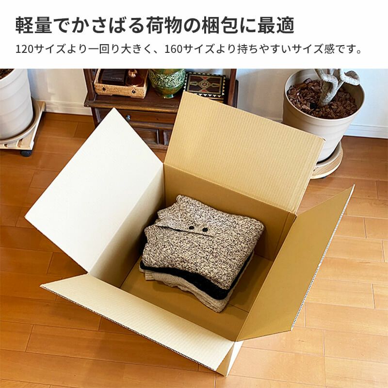 宅配140サイズ】 宅配配送用ダンボール箱 [ 49×49×32cm ] | ボックスバンク