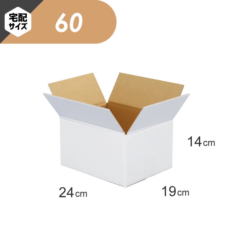 【宅配60サイズ】白 宅配配送用ダンボール箱 [ 24×19×14cm ]