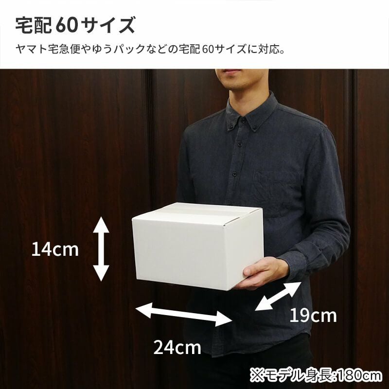 【宅配60サイズ】白 宅配配送用ダンボール箱 [ 24×19×14cm ]