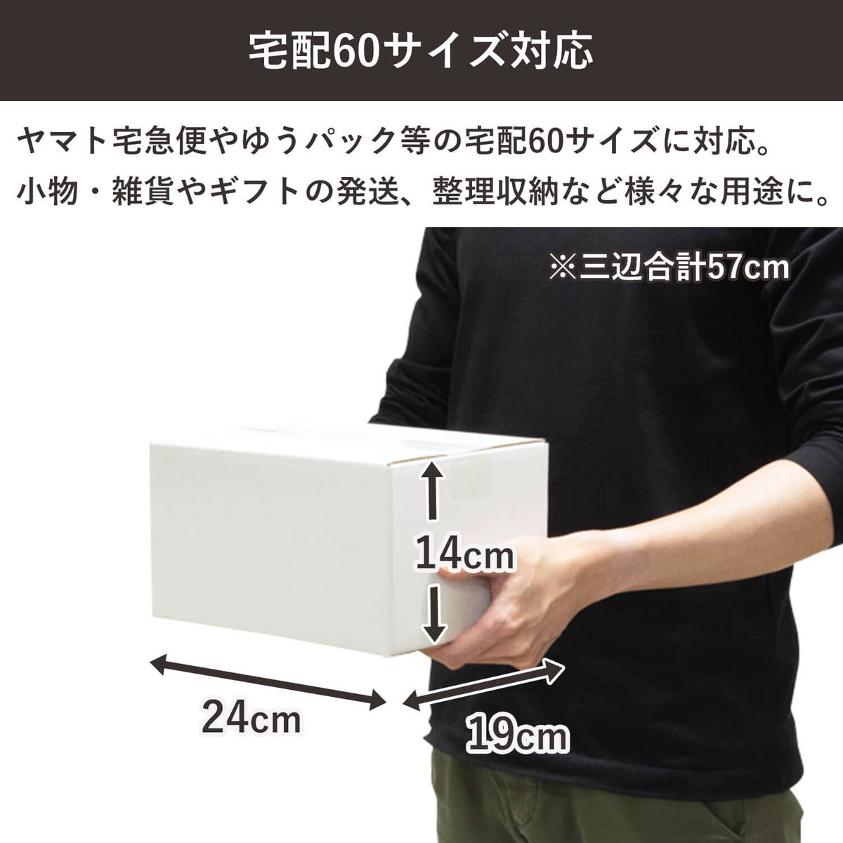【宅配60サイズ】白 宅配配送用ダンボール箱 [ 24×19×14cm ]