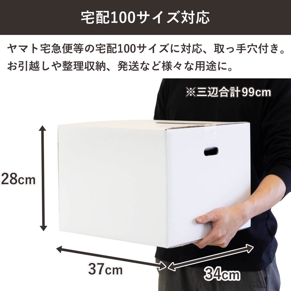 【宅配100サイズ】白 宅配配送用ダンボール箱 [ 37×34×28cm ]