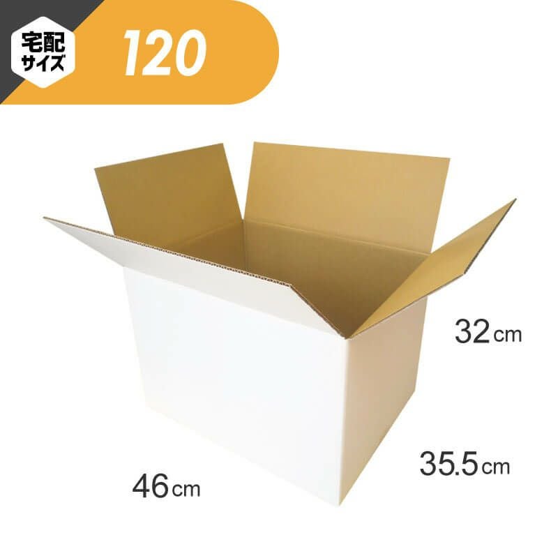 【宅配120サイズ】白 宅配配送用ダンボール箱 [ 46×35.5×32cm ]