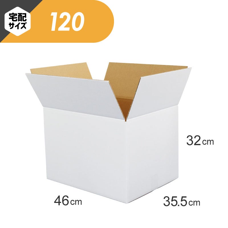 【宅配120サイズ】白 宅配配送用ダンボール箱 [ 46×35.5×32cm ]