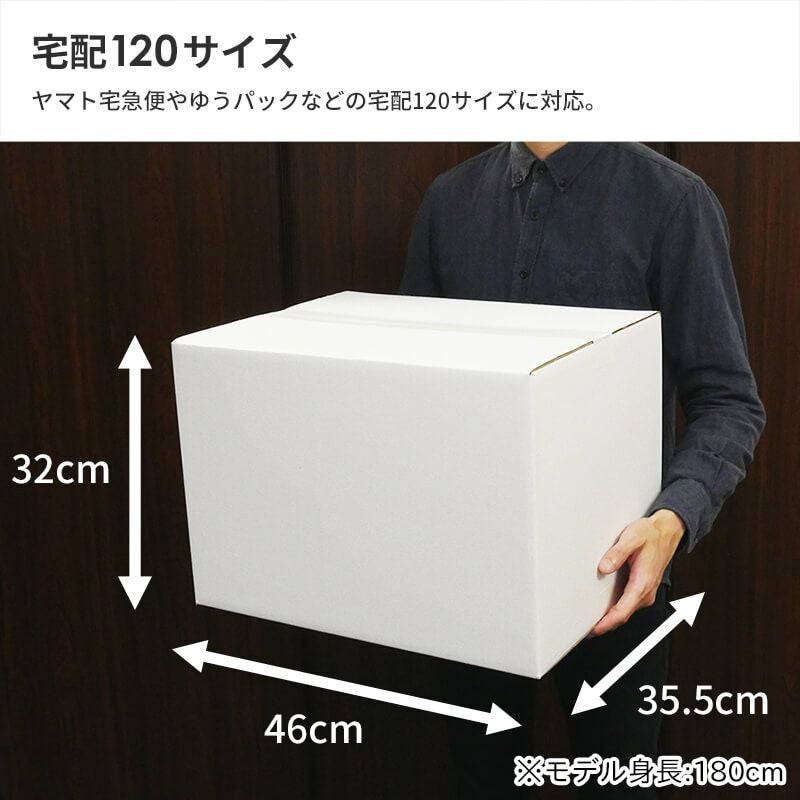 宅配120サイズ】白 宅配配送用ダンボール箱 [ 46×35.5×32cm
