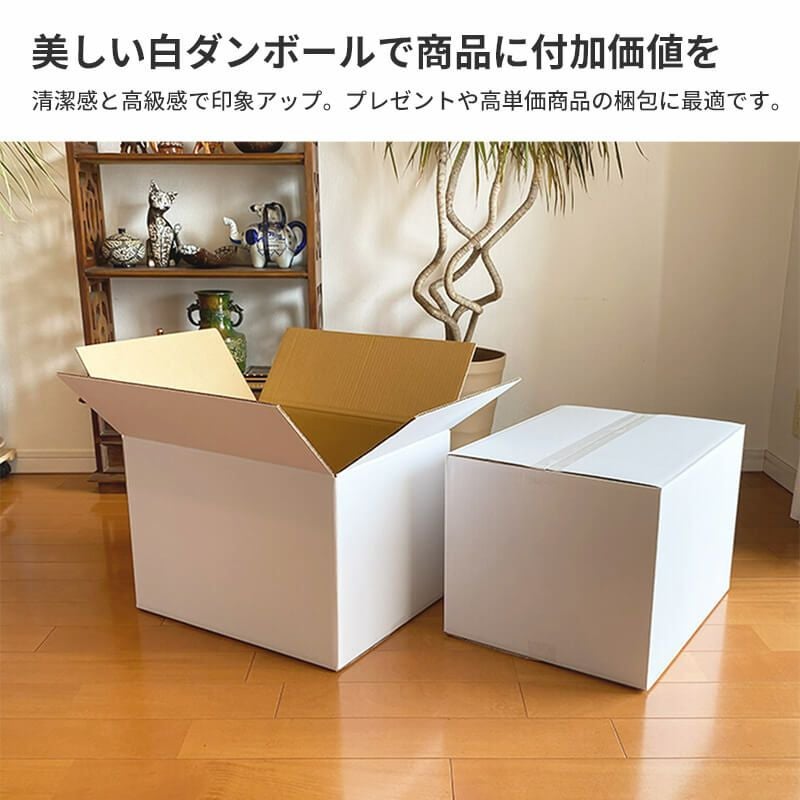 【宅配120サイズ】白 宅配配送用ダンボール箱 [ 46×35.5×32cm ]