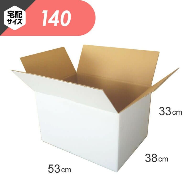 【宅配140サイズ】白 宅配配送用ダンボール箱 [ 53×38×33cm ]