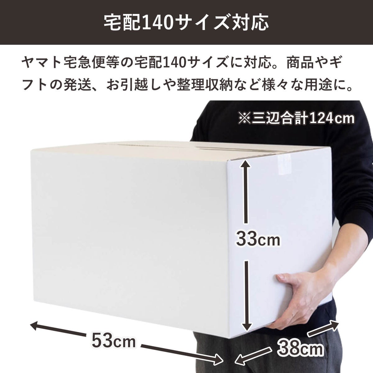 【宅配140サイズ】白 宅配配送用ダンボール箱 [ 53×38×33cm ]