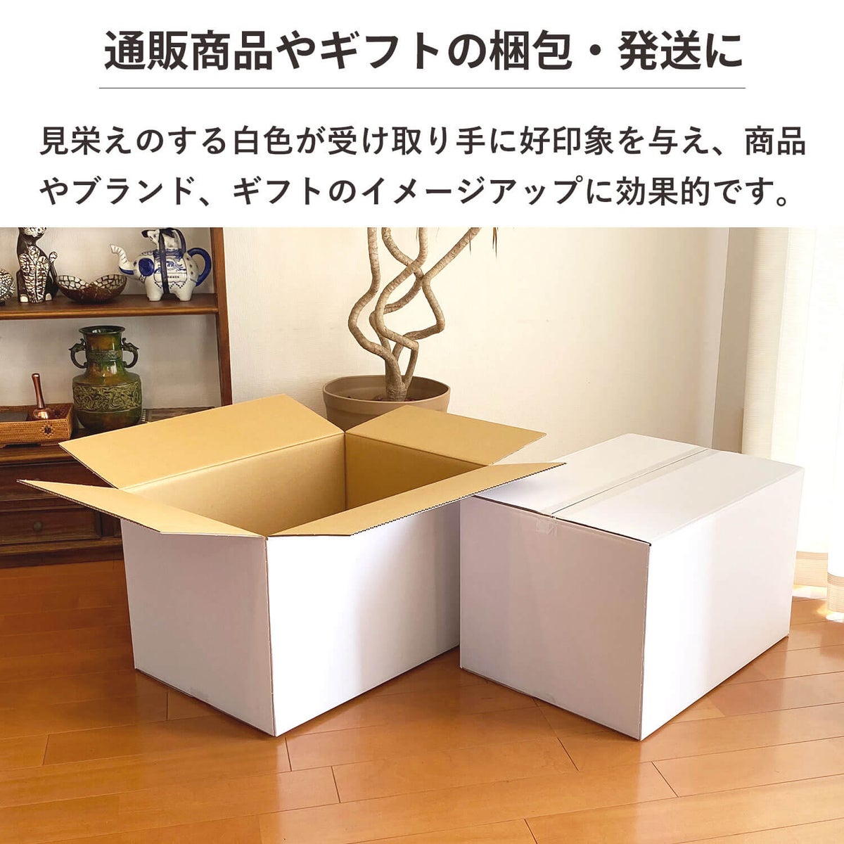 【宅配140サイズ】白 宅配配送用ダンボール箱 [ 53×38×33cm ]