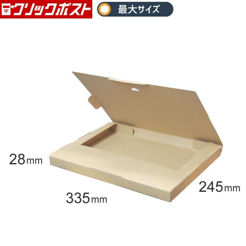 【FY07】ポスト投函用ダンボール箱 [ 335×245×28mm ]