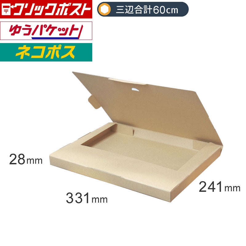 【FY07】ポスト投函用ダンボール箱 [ 335×245×28mm ]