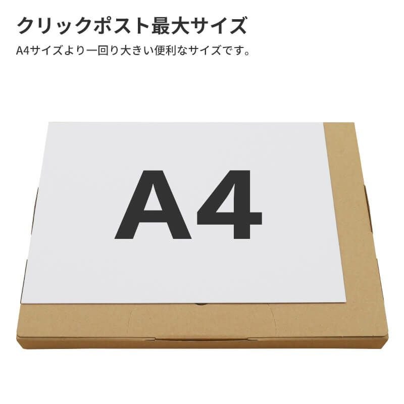 【FY07】ポスト投函用ダンボール箱 [ 335×245×28mm ]