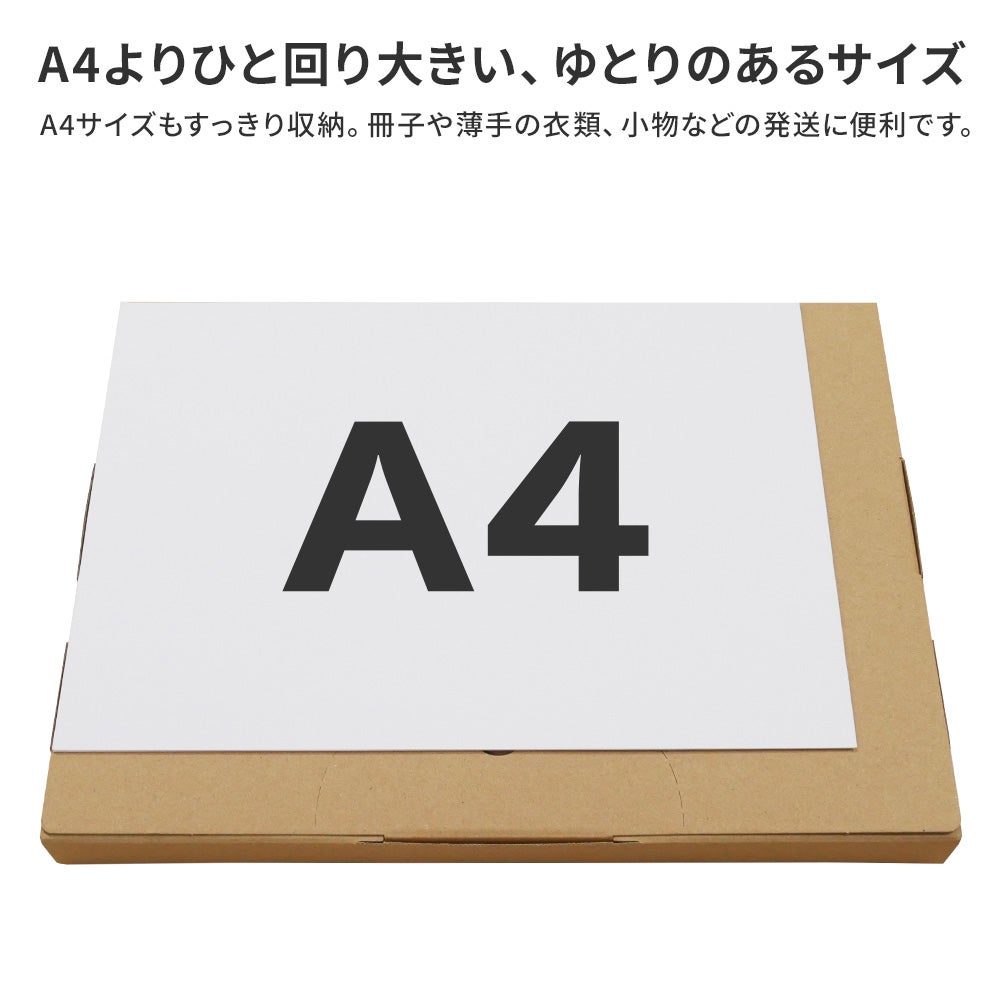【FY07】ポスト投函用ダンボール箱 [ 335×245×28mm ]