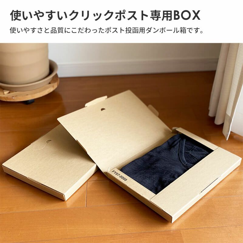 FY07】ポスト投函用ダンボール箱 [ 335×245×28mm ] | ボックスバンク