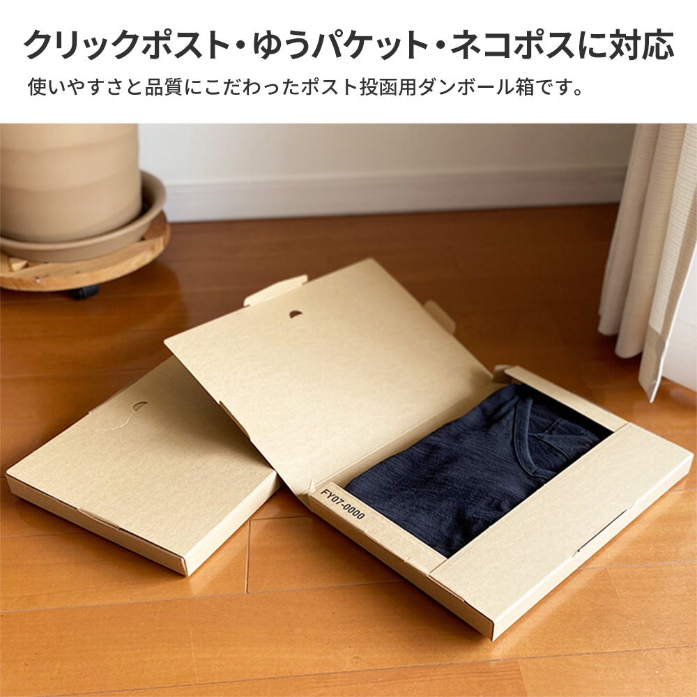 【FY07】ポスト投函用ダンボール箱 [ 335×245×28mm ]
