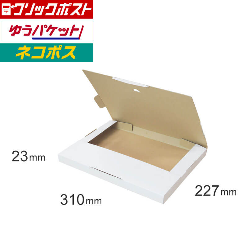 【FY04】ポスト投函用ダンボール箱 [ 310×227×23mm ]