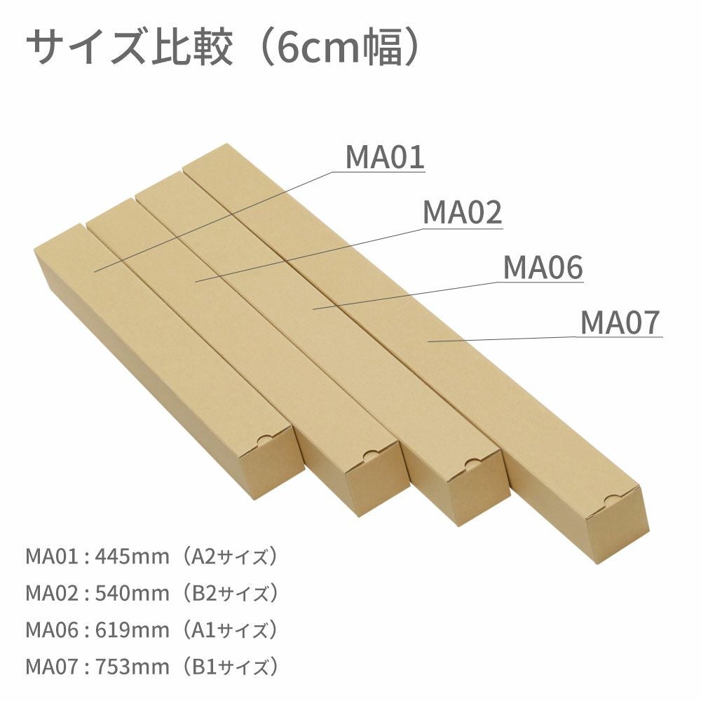 【B2サイズ】ポスター・カレンダー用ダンボール箱 [ 60×60×540mm ] 定形外郵便対応