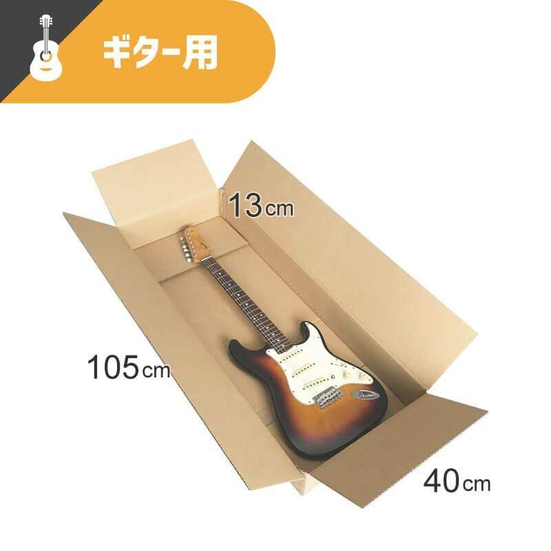 【宅配160サイズ】 ギター用ダンボール箱 [ 105×40×13cm ]