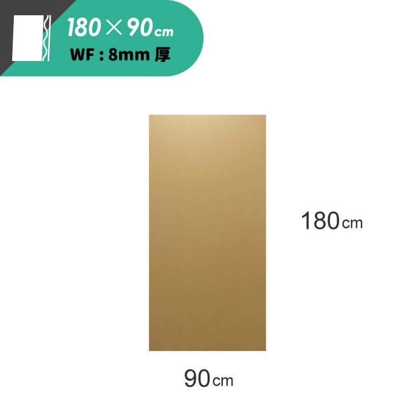 FB08】 板ダンボール [ 180×90cm ] | ボックスバンク