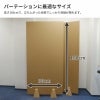 【FB08-i】 板ダンボール パーテーション スタンド付 [ 180×90cm ]