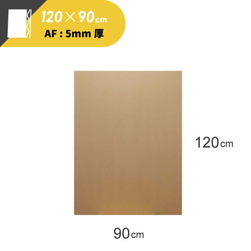 【FB11】 板ダンボール [ 120×90cm ]