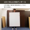 【FB13】 白板ダンボール [ 120×90cm ]