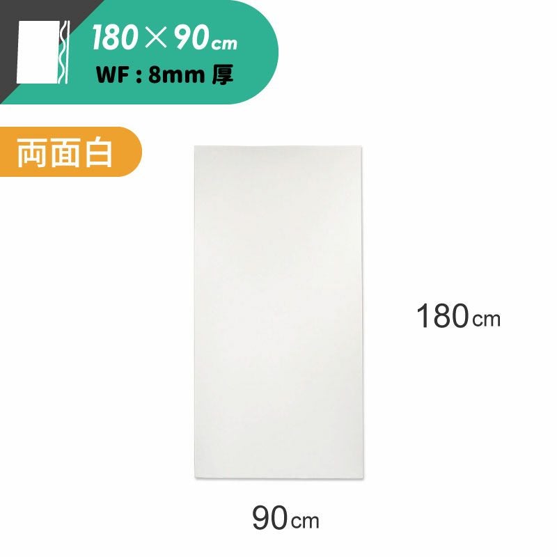 【FB14】 白板ダンボール [ 180×90cm ]