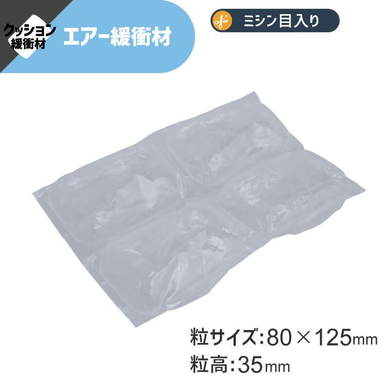 【KA03】 クッション緩衝材 エアピロ AMX2