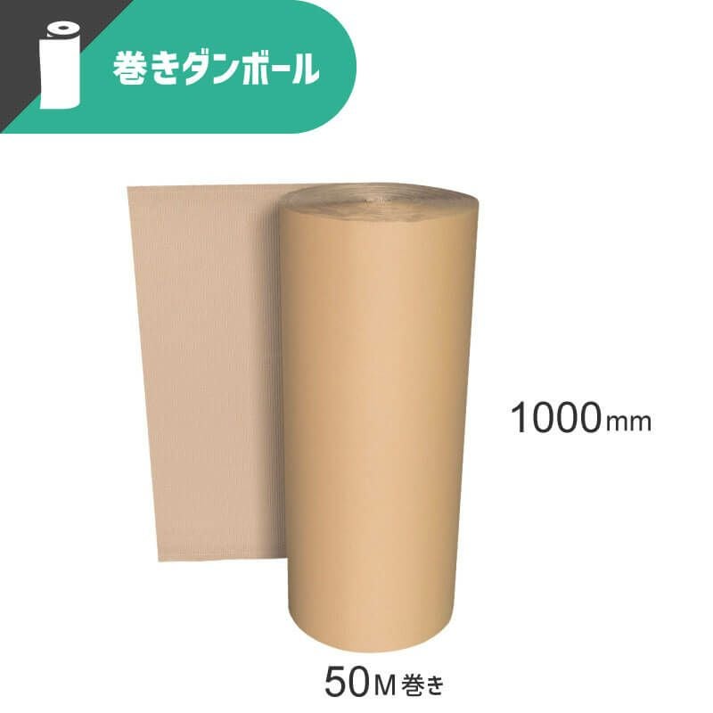 巻きダンボール通販 ダンボール No.1ブランド【ボックスバンク】