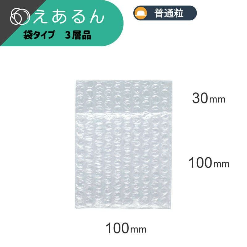 【Sサイズ】えあるん袋 [ 100×100+30mm ]