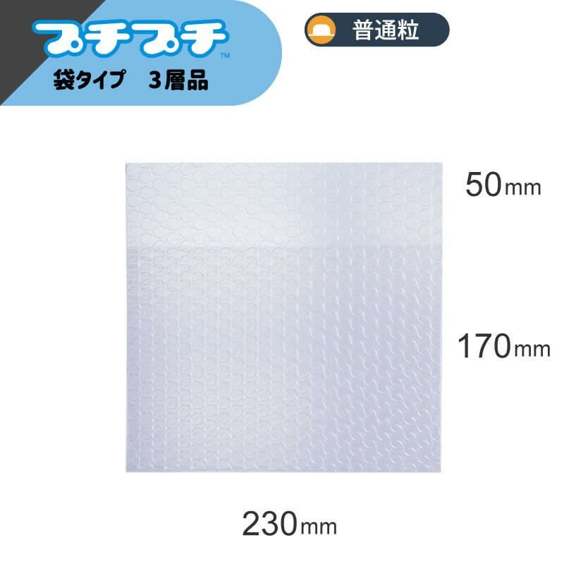 【DVD（A5）サイズ・横型】プチプチ袋 [ 230×170+50mm ]