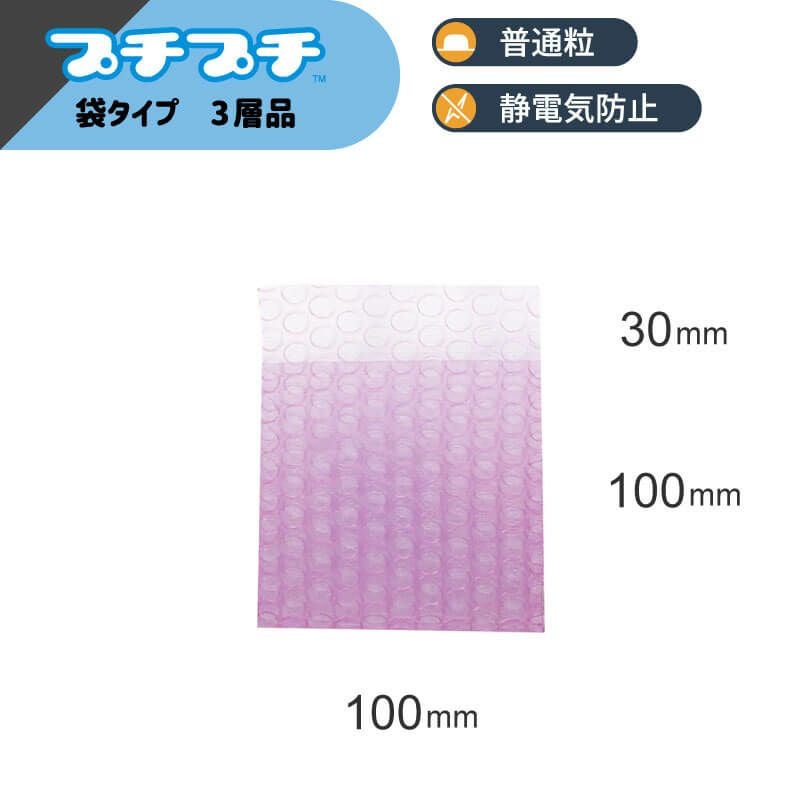 帯電防止　S　プチプチ