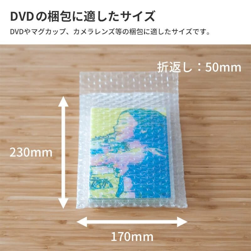 【DVD（A5）サイズ・縦型】プチプチ袋 [ 170×230+50mm ]
