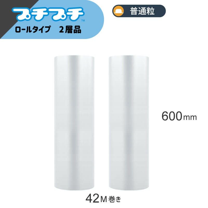 【KP02】プチプチロール [ 600mm×42M ]