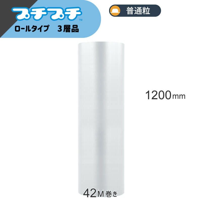 【KP05】プチプチロール [ 1200mm×42M ]