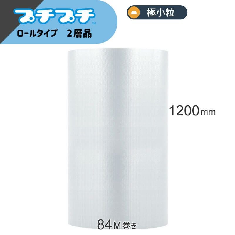 【KP06】プチプチロール [ 1200mm×84M ]