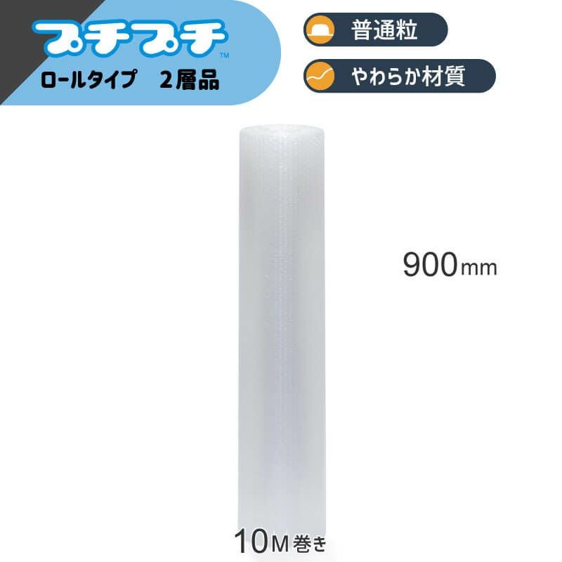 【KP23】プチプチロール [ 900mm×10M ]