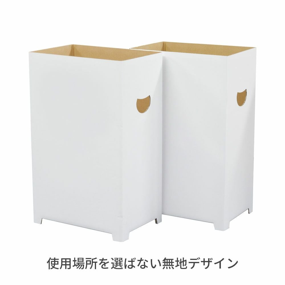 【DG04】ダンボールゴミ箱 45L 白 無地