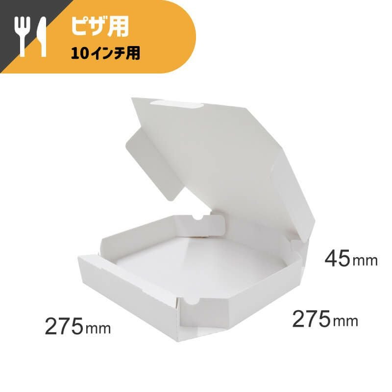 【Mサイズ】 ピザ箱 白 [ 275×275×（高さ）45mm ]