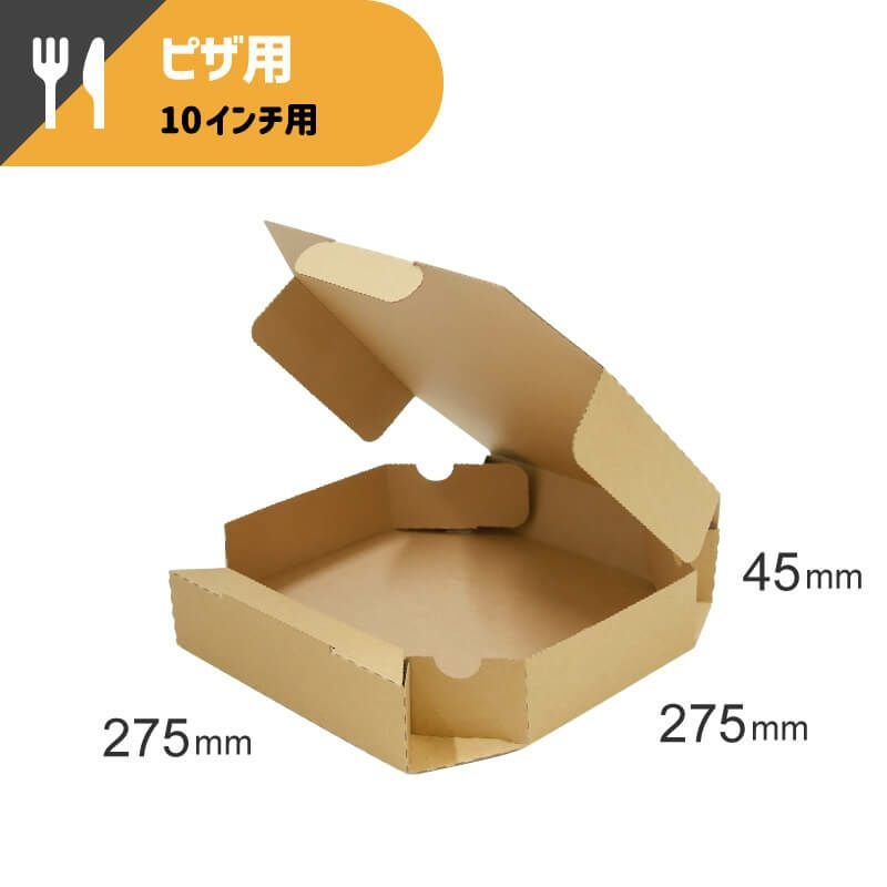 Mサイズ】 ピザ箱 クラフト [ 275×275×（高さ）45mm ] | ボックスバンク